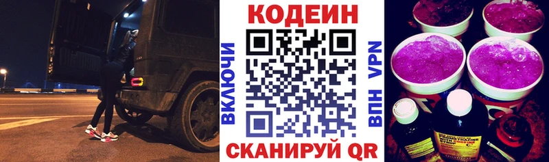 МЕГА   как найти закладки  Выборг  Кодеиновый сироп Lean Purple Drank 